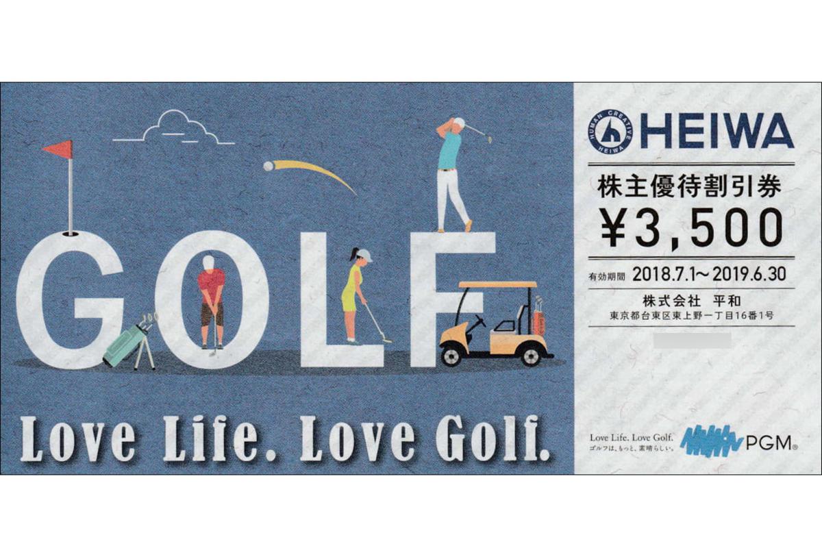 PGM/平和 株主優待券 105000円分(3500円券×30枚) 送料込 チケット
