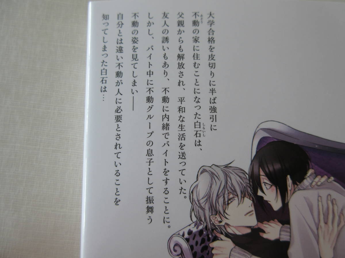 Blコミック 僕を悪い子にして2 初回限定版 特典付き 灰田ナナコ ボーイズラブ 売買されたオークション情報 Yahooの商品情報をアーカイブ公開 オークファン Aucfan Com