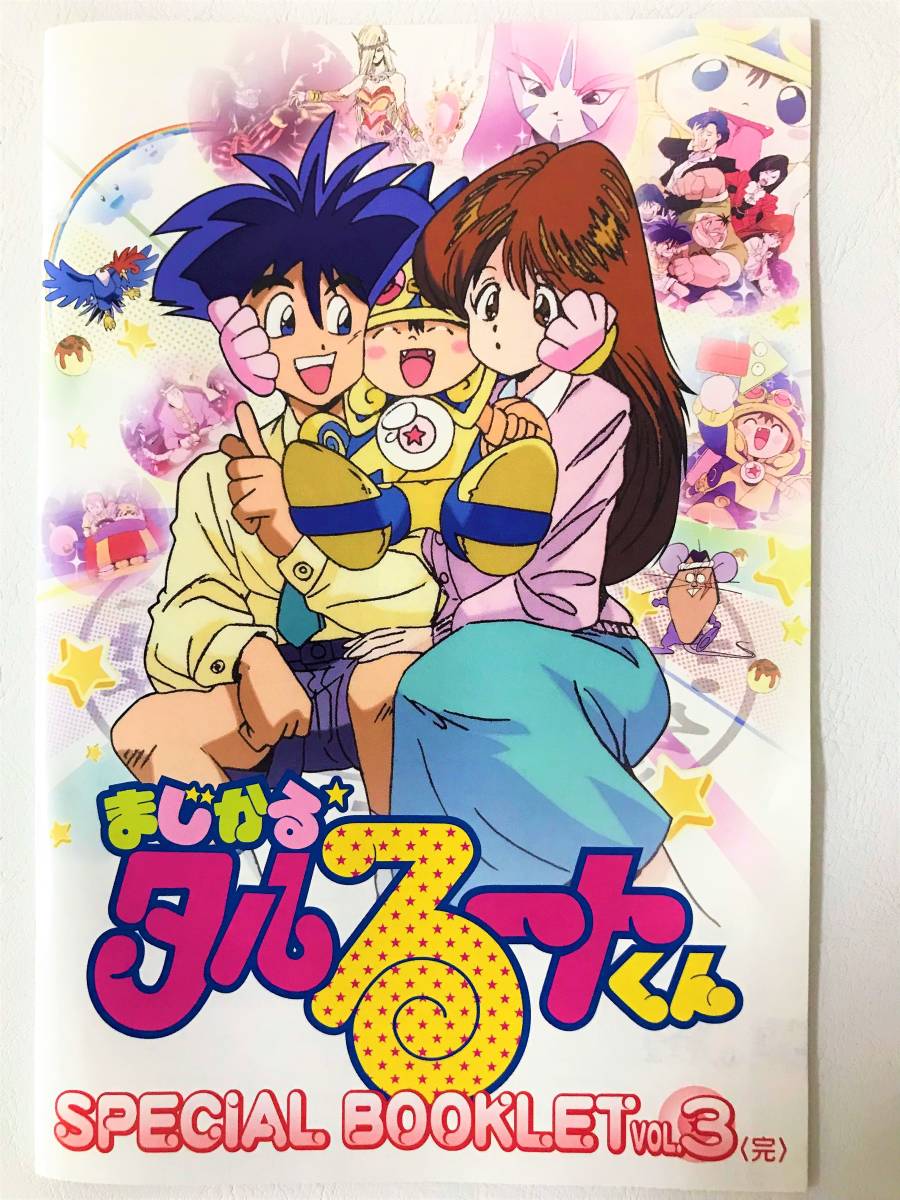 まじかる☆タルるートくんDVD-COLLECTION VOL.3完(品) 【公式通販】
