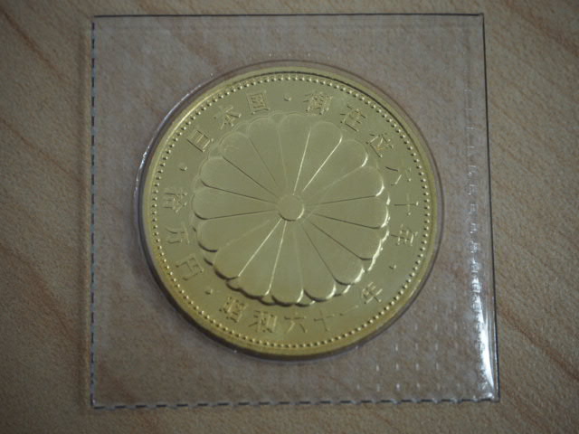 天皇陛下御在位 60年記念 10万円 金貨 昭和61年 硬貨 100，000円/十万