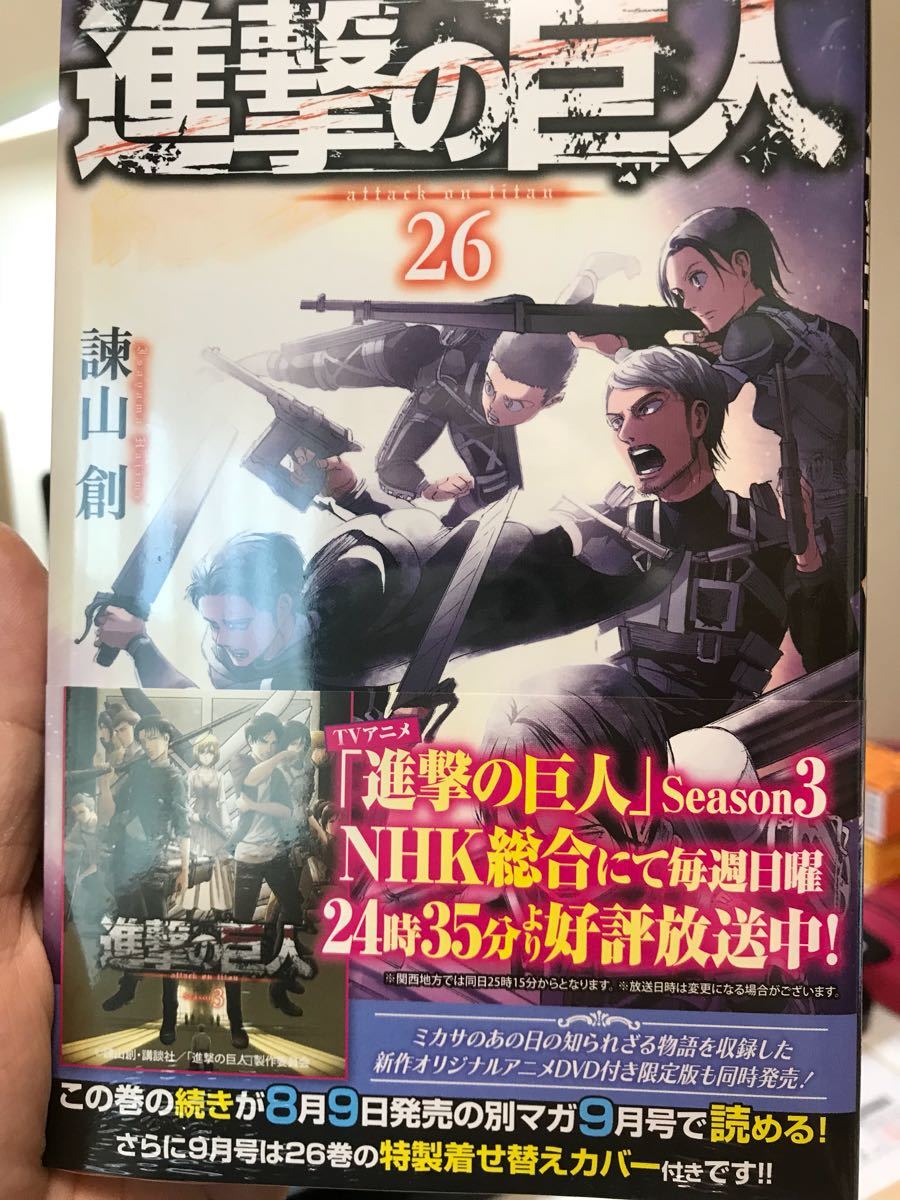 最新刊 進撃の巨人 26巻 少年 売買されたオークション情報 Yahooの商品情報をアーカイブ公開 オークファン Aucfan Com