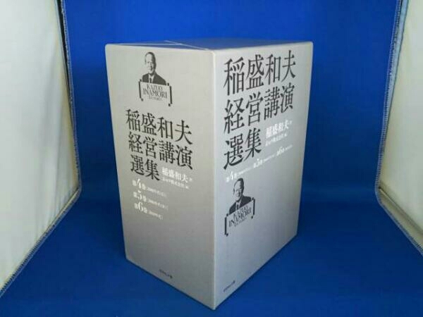 稲盛和夫経営講演選集 和夫, |本 京セラ株式会社 稲盛 書籍