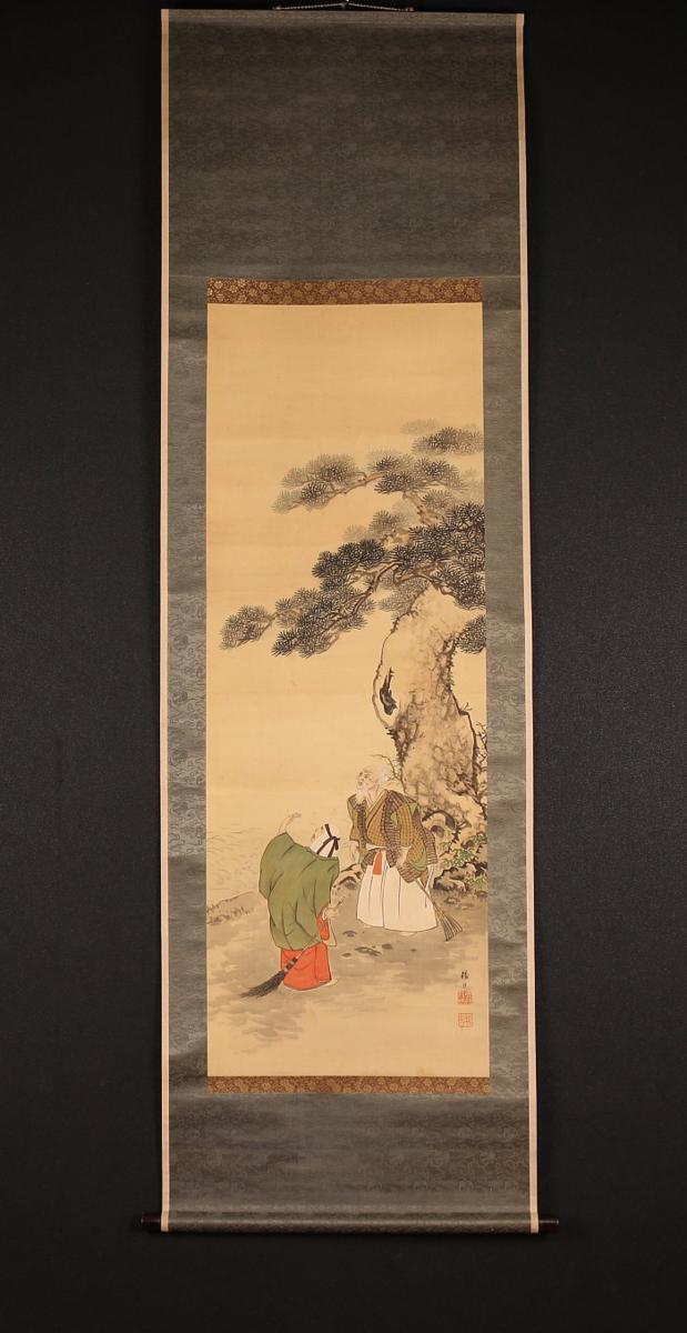 模写】【一灯】b1669〈矢野橋邨〉高砂図 共箱 南画家 愛媛の人 橋邨 真