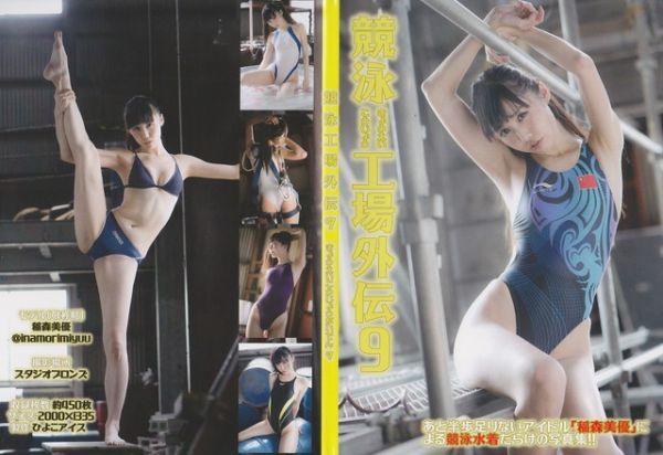 競泳工場 外伝9 ひよこアイス 稲森美優 同人写真集 Cdソフト 競泳水着 送料164円 その他の作品 売買されたオークション情報 Yahooの商品情報をアーカイブ公開 オークファン Aucfan Com