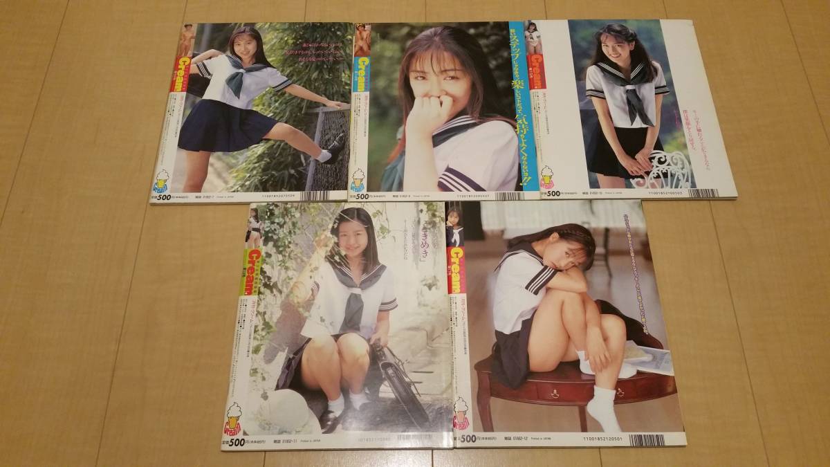 クリーム 1993年7月号 no.12、1993年9月号 no.14 ～ 12月号 no.17
