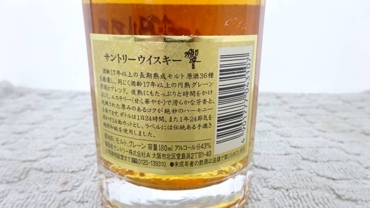 未開栓☆SUNTORY WHISKY 響 17年/サントリー 響 17年 180ml 43%☆U30-8-8