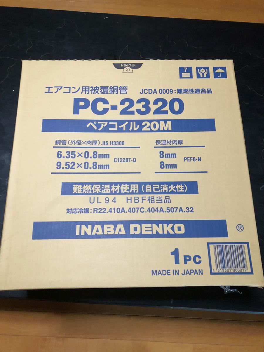 夏お盆限定ラストイナバPC2320