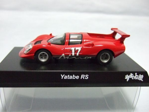 京商 1/64 『サーキットの狼 Yatabe RS （赤）』 【公式通販】
