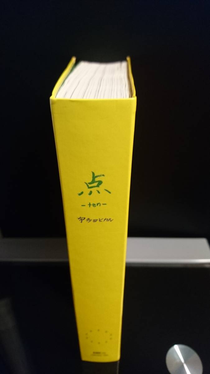 点 -ten- 線 プレミア -sen- 良品2冊セット宇多田ヒカル ☆最終お値下げ☆