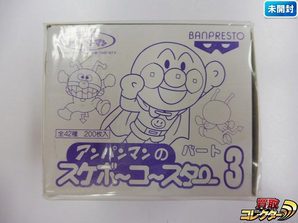 n B225q 未開封 美品 アンパンマン スケボー コースター 3弾 ボックス