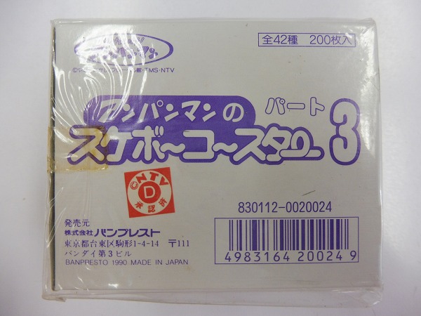 n B225q 未開封 美品 アンパンマン スケボー コースター 3弾 ボックス