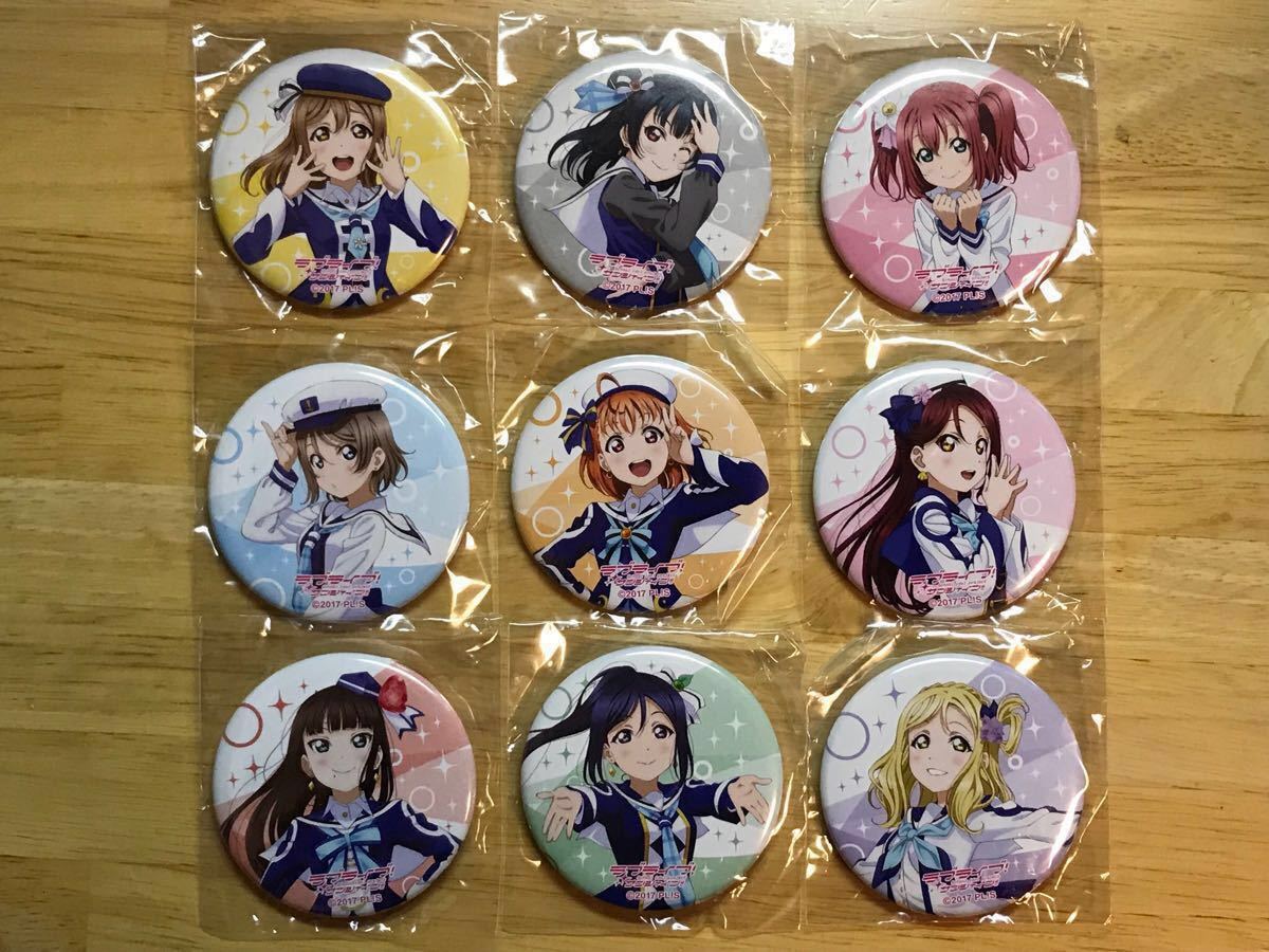 ラブライブ サンシャイン Aqours 3rd Live Tour 会場限定 缶バッジ コンプリートセット ガチャ