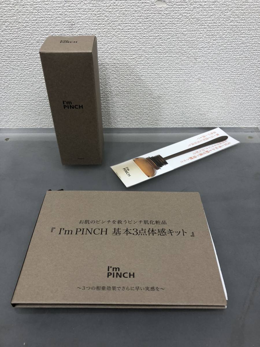 I'm PINCH アイムピンチ エッセンス 美容液 60ml 基本3点体感セット