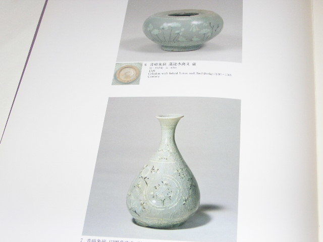 珠玉の高麗青磁小品　図録　大阪市立美術館　朝鮮陶磁シリーズ２０