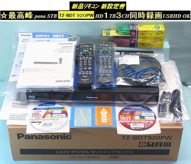 ★新設定書付★パナ 最高峰 CATV STB TZ-BDT 920PW BC 新品リモコン2個 取説コピ- 新設定付★3番組同時録画OK【CATV専門完全動作 保証品 】