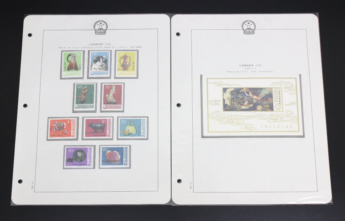 【初日カバー】　T29 gi43□中国切手◇ボストーク◇T29◇工芸美術◇10種完＋ 工芸美術（切手3通完+小型シート1通完） コレクション