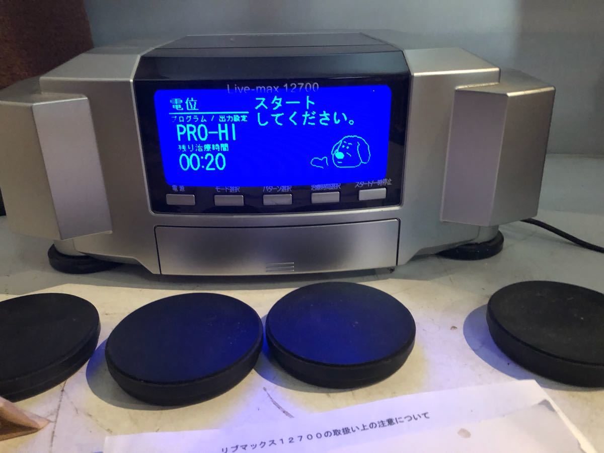 Yahoo!オークション ♯ 交流高圧電界電位治療装置 リブマックス 12700 