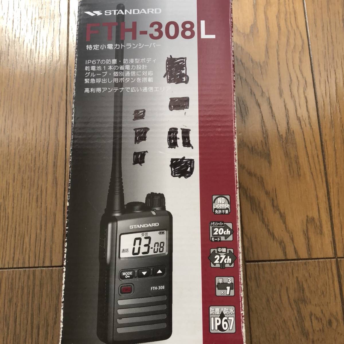 特定小電力トランシーバー 防塵防水ロングアンテナ STANDARD FTH-308L