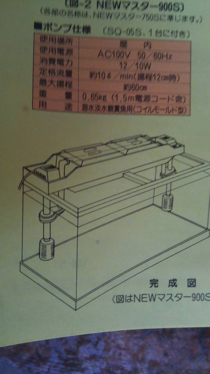 ニッソー90センチ用上部式フィルターNEW マスター900S 90センチ水槽用