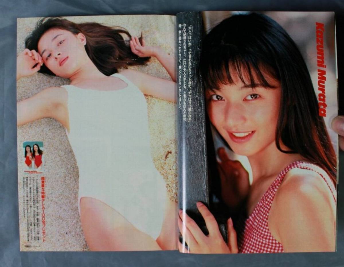 少年サンデー 1994年 37号 神崎恵 村田和美 グラビア 水着 少年サンデー 売買されたオークション情報 Yahooの商品情報をアーカイブ公開 オークファン Aucfan Com