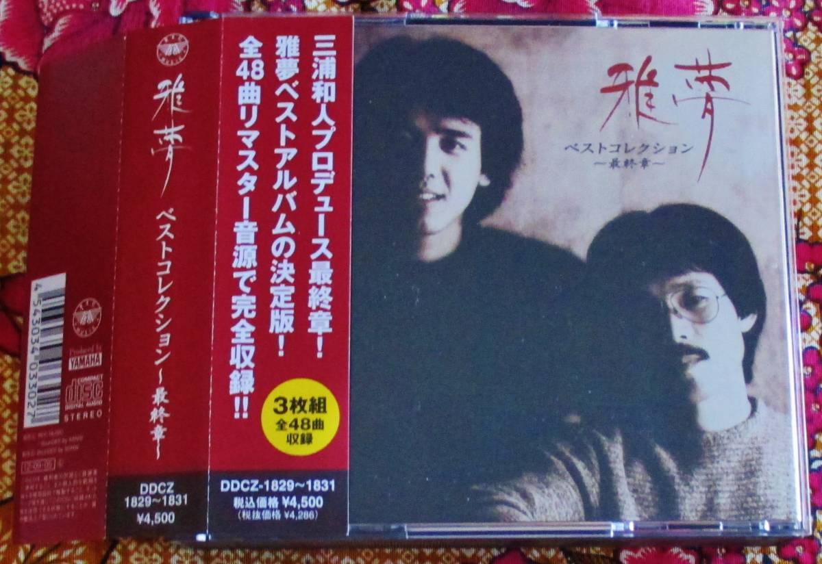 DDCZ-1829⁄31 | ベストコレクション～最終章～」 雅夢「雅夢 MK 