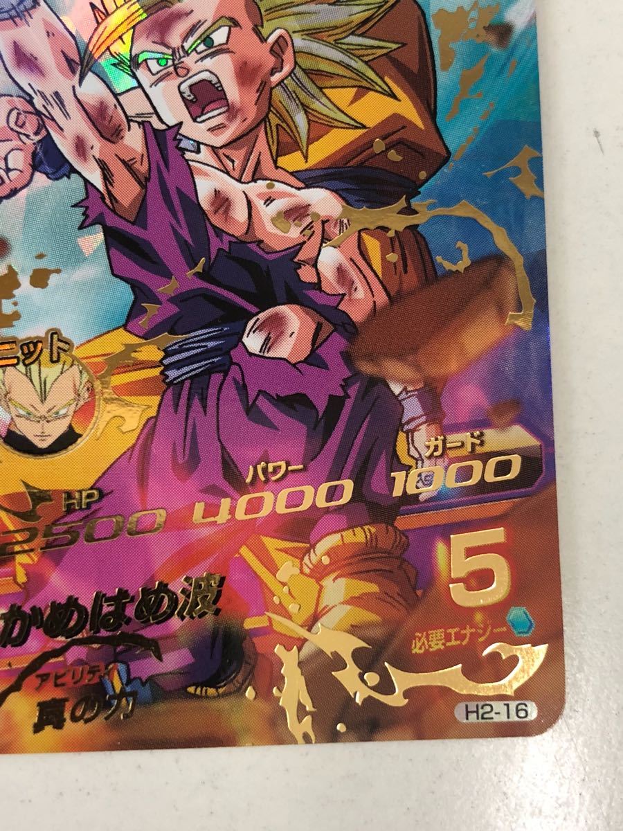 ドラゴンボールヒーローズ H2-16 孫悟飯 少年期 ☆完美品 ☆ 親子かめ