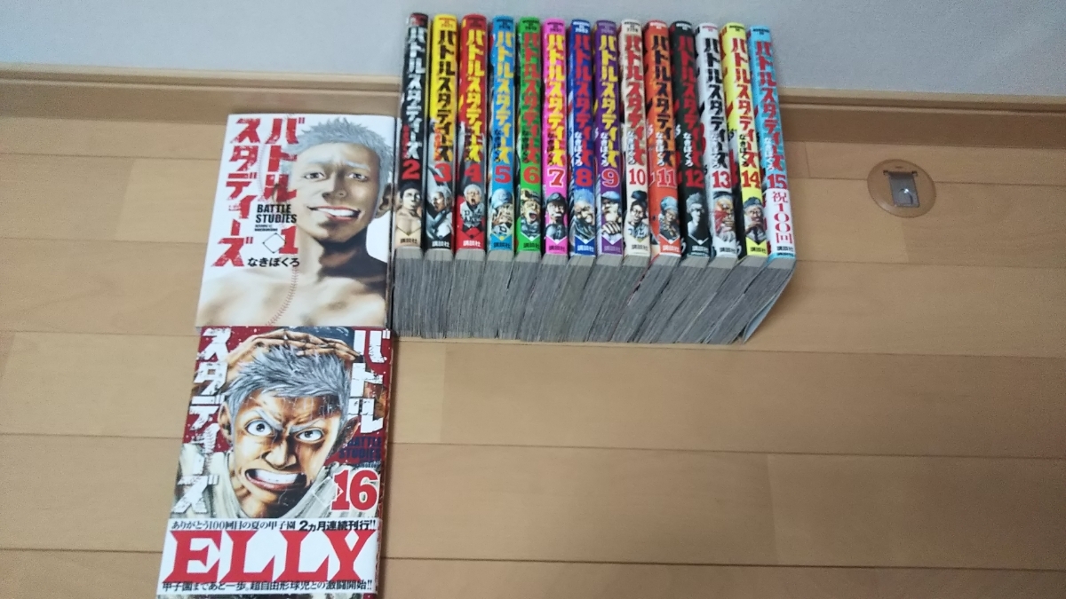 バトルスタディーズ全巻セット 1巻～16巻「最新巻８月末発売含む」