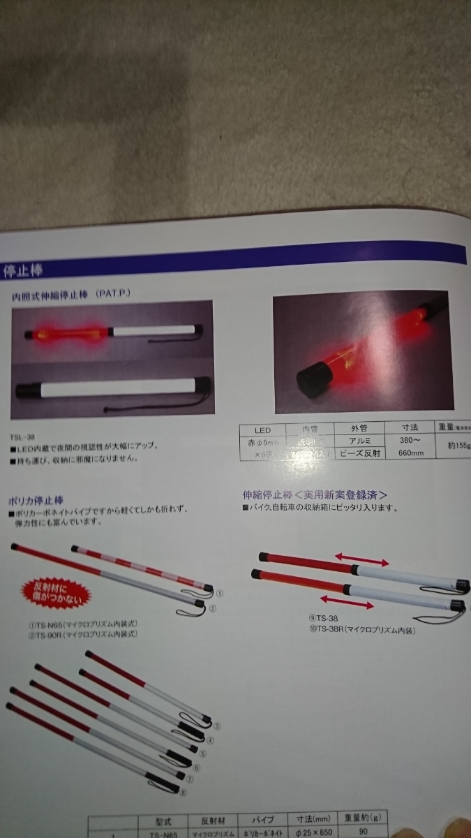 ポータ工業 新品 伸縮式停止棒(LED) 指揮灯 誘導灯 合図灯 警察