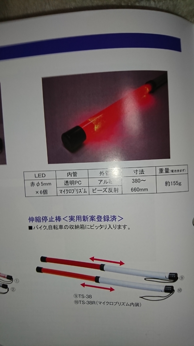 ポータ工業 新品 伸縮式停止棒(LED) 指揮灯 誘導灯 合図灯 警察
