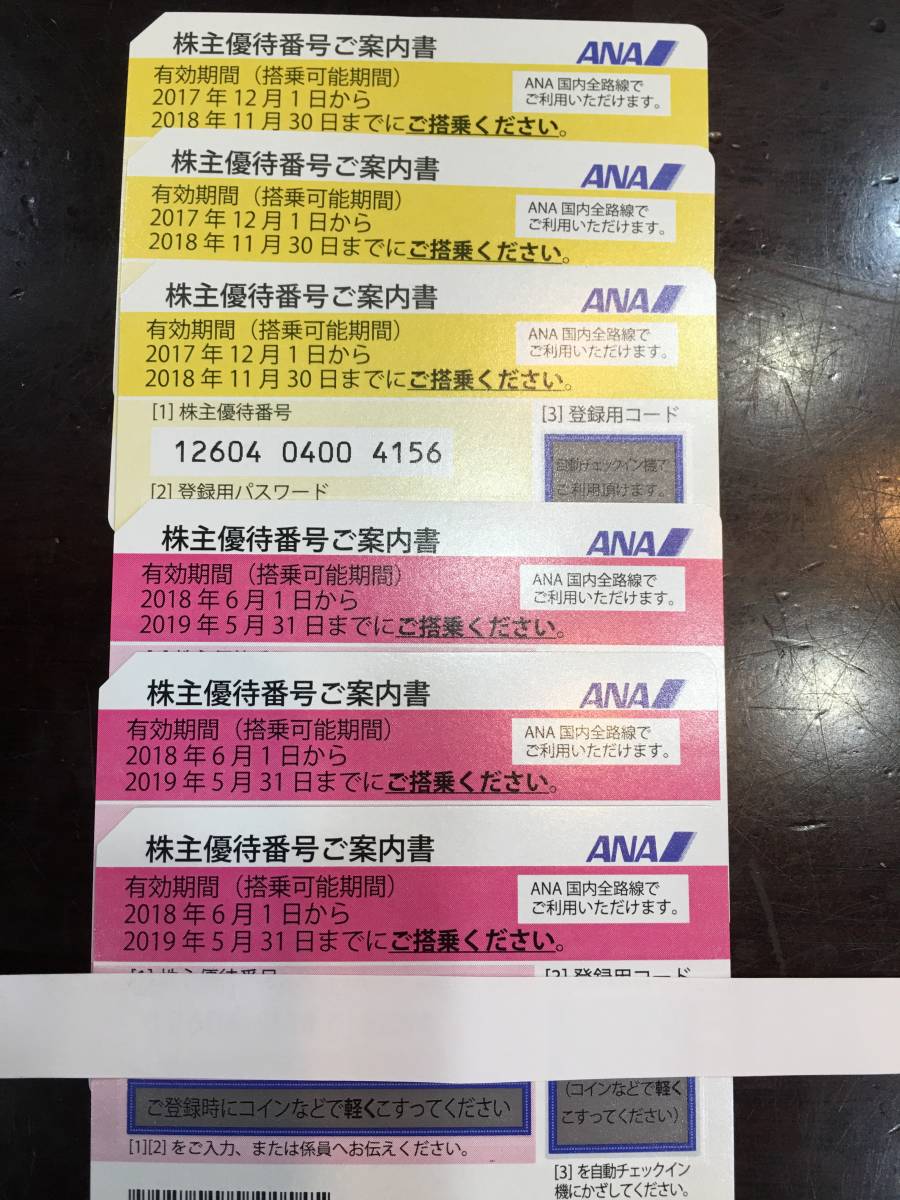 ANA 株主優待券 6枚 送料無料 ☆_1