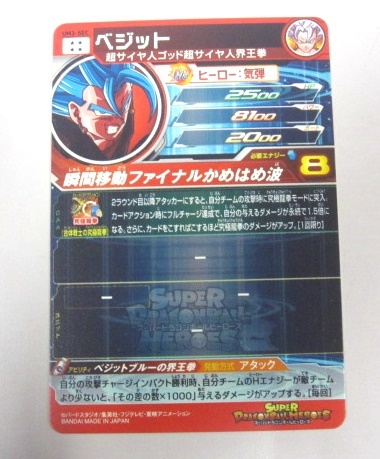 083N333H00◇スーパードラゴンボールヒーローズ UM3弾 UM3-SEC