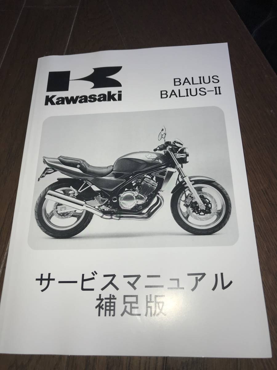 カワサキ バリオス サービスマニュアル 補足版 【公式通販】