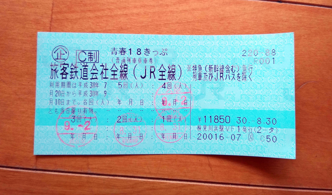 青春18きっぷ | ※9⁄10まで有効 ※募集中※ 20251219-00010003- 3回分 1 