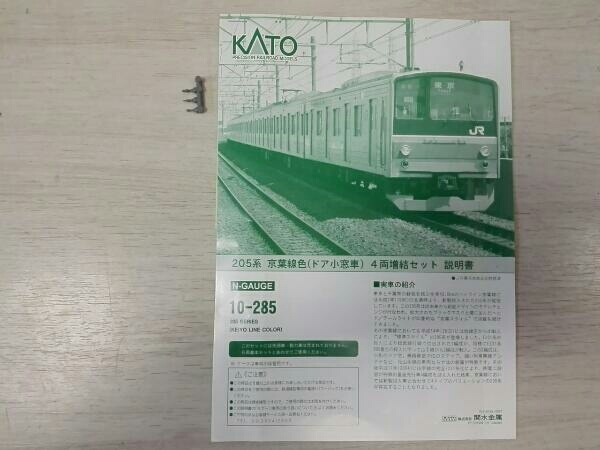 Nゲージ KATO 205系電車 (京葉線色 ドア小窓) 4両増結セット 10-285
