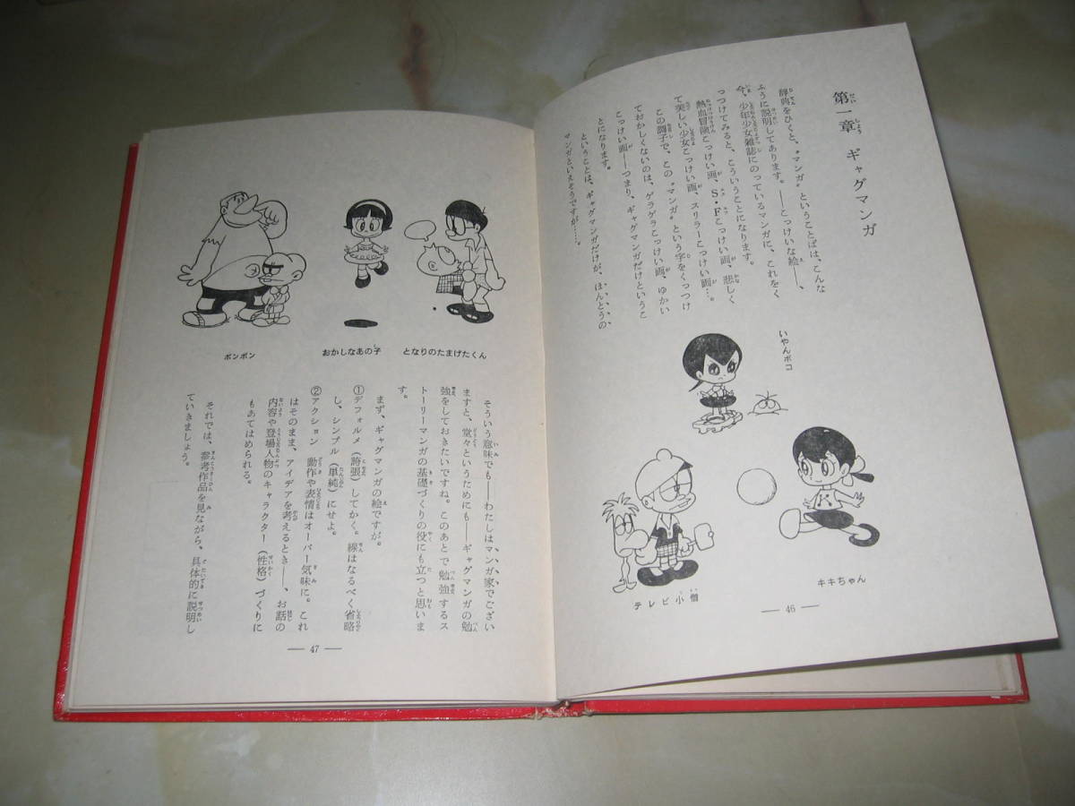 古書 石ノ森章太郎 マンガ家入門 秋田書店刊 1966年発行 漫画 コミック 売買されたオークション情報 Yahooの商品情報をアーカイブ公開 オークファン Aucfan Com