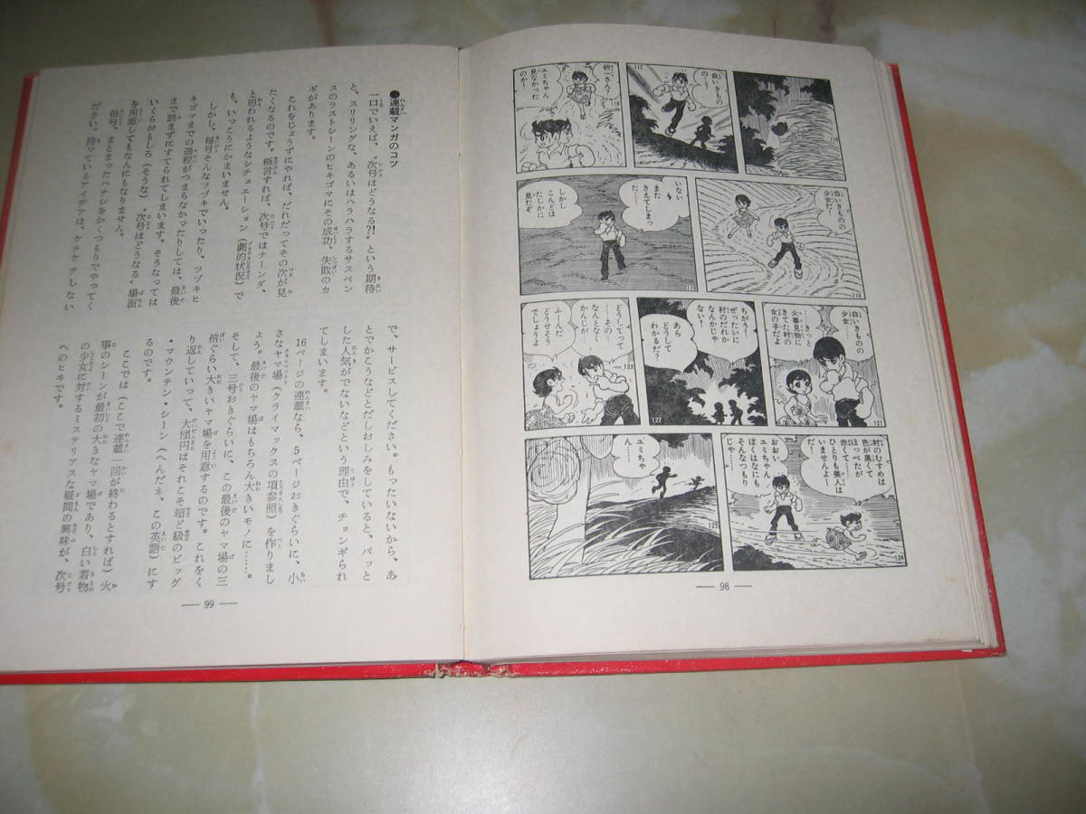 古書 石ノ森章太郎 マンガ家入門 秋田書店刊 1966年発行 漫画 コミック 売買されたオークション情報 Yahooの商品情報をアーカイブ公開 オークファン Aucfan Com