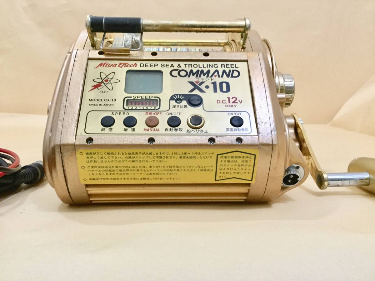 ミヤマエ ミヤエポック コマンド 12V X10 電動リール 値下げ中 COMMAND
