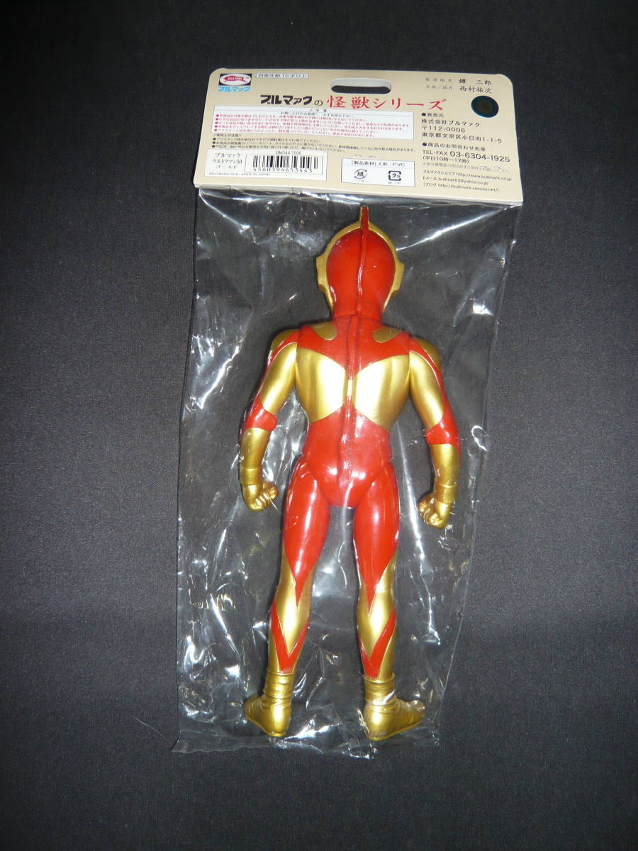 ウルトラマン50 ブルマァク ソフビ ゴールド ソフビ ブルマァク
