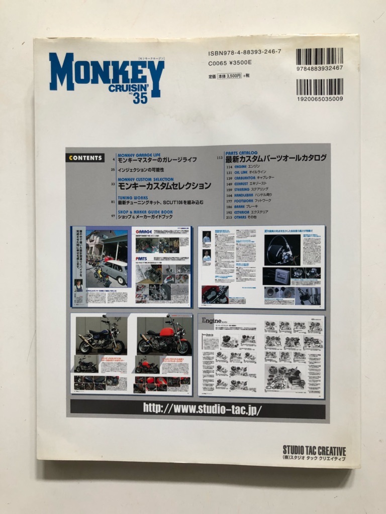 ☆モンキークルージンno.35 最新カスタムパーツオールカタログ1200点☆_2