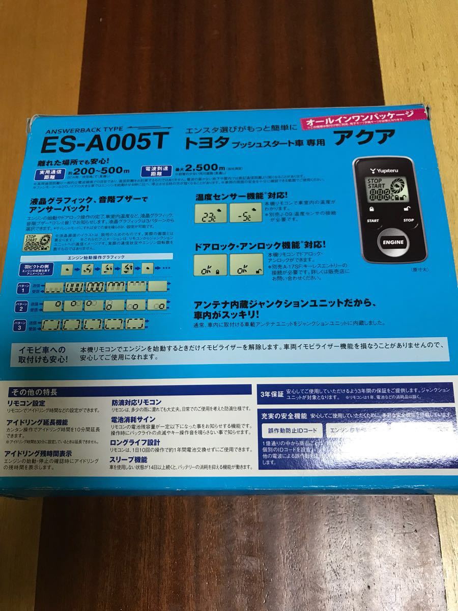 トヨタ アクア専用エンジンスターター ユピテル ES-A005T 【公式通販】