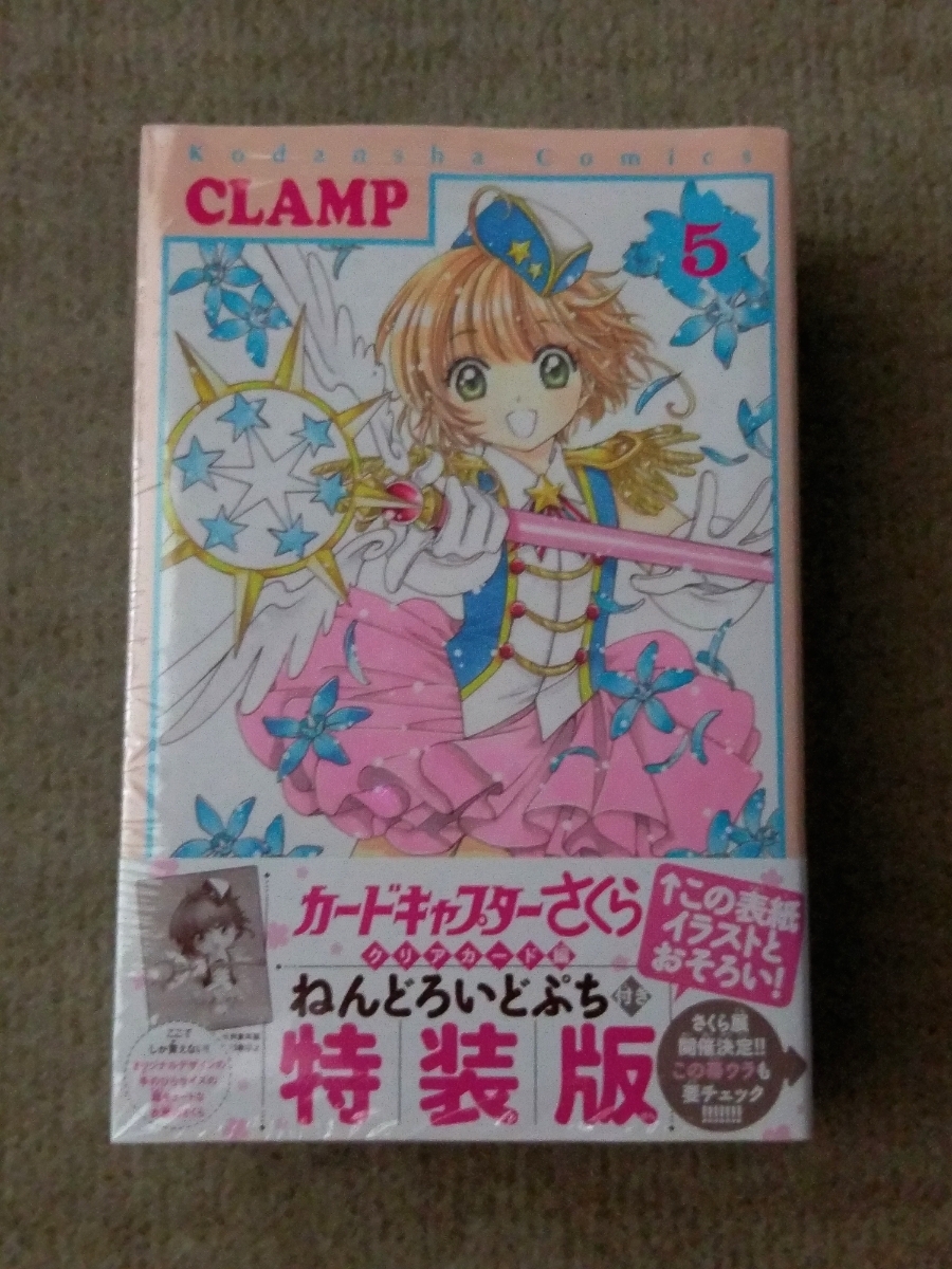 カードキャプターさくら クリアカード編 5巻 特装版