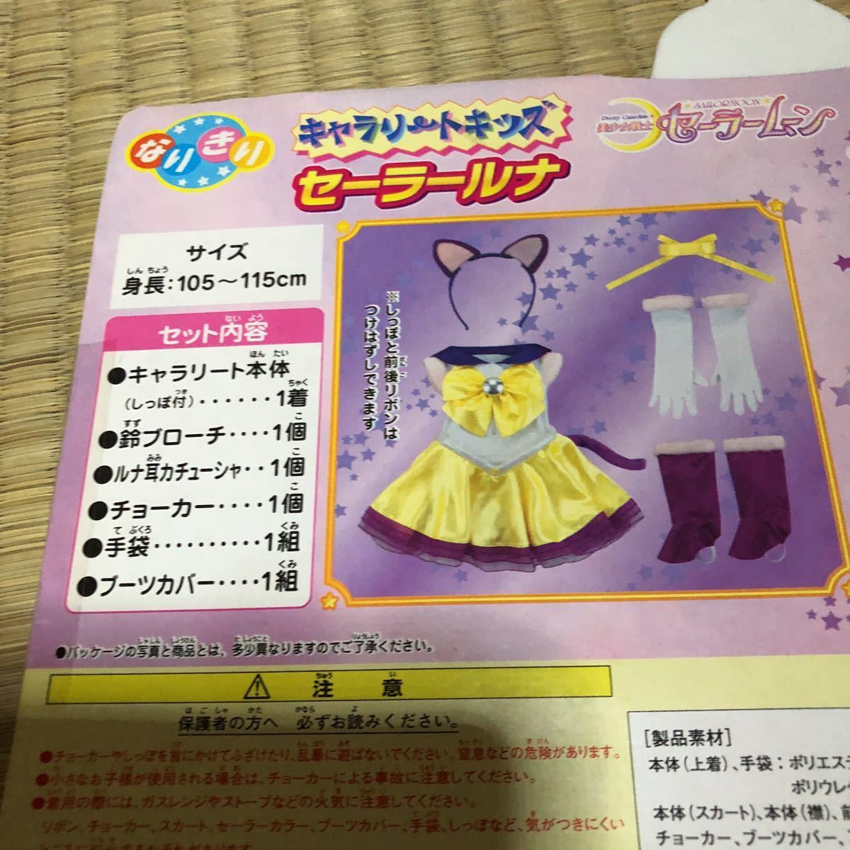 美少女戦士セーラームーン キャラリートキッズ - メルカリ バンダイ お 