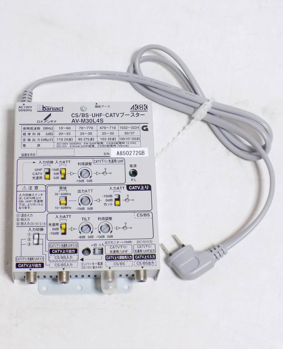 DXアンテナ CS/BS-UHF・CATVブースター AV-M30L4S 未使用】DXアンテナ CS/BS・UHF・CATVブースター AV-M30L4S Abaniact