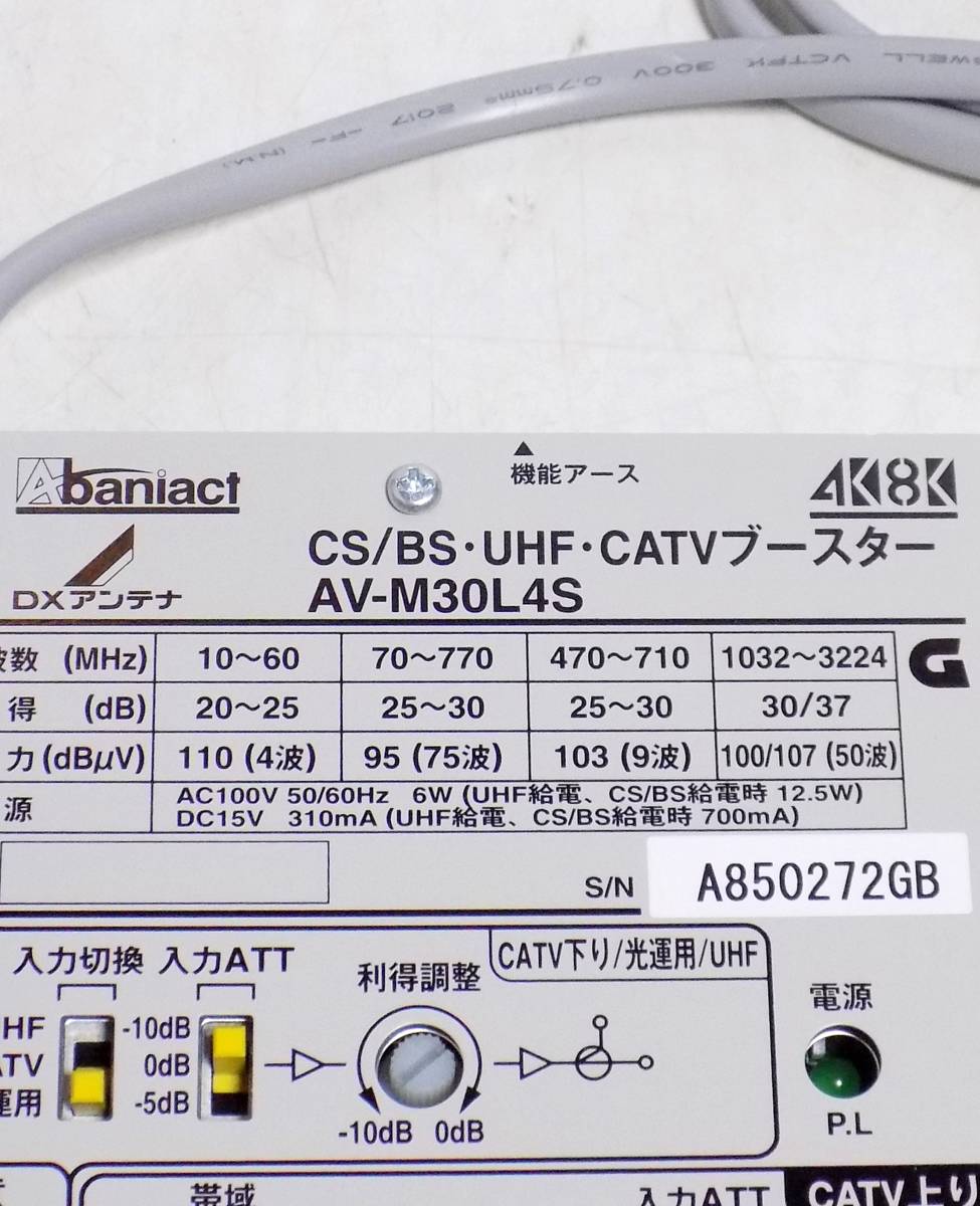 未使用】DXアンテナ CS/BS・UHF・CATVブースター AV-M30L4S Abaniact