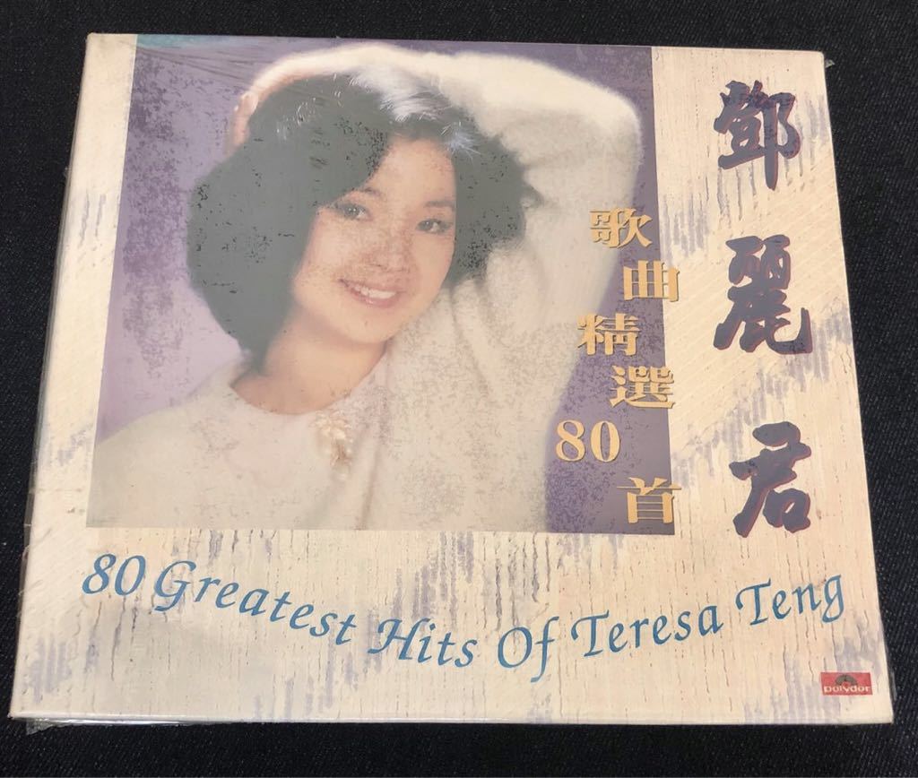 鄧麗君⁄テレサ・テン 【新品未開封 93年 POLYDOR 5CD BOX 鄧麗君⁄テレサ・テン 【新品未開封 93年 POLYDOR 5CD BOX