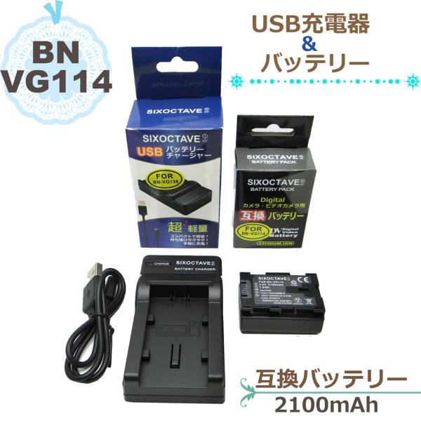 VICTORビクターBN-VG114互換充電池と互換USBチャージャーZ-E325 /GZ-E345 /GZ-E565 /GZ-EX250 /GZ-EX270 /GZ-EX350 /GZ-EX370 /GZ-G5