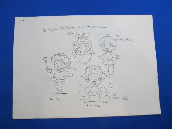 非売品 魔女っ子クラブ4人組 A空間からのエイリアンX 設定資料 OVA