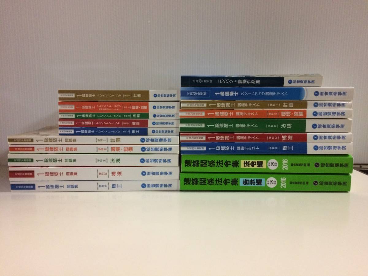 総合資格学院 | 一級建築士 - 出版サイト 学科 ☆平成28年度 総合資格