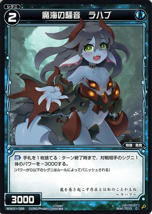 ウィクロス WXK-01 クラクション 魔海の騒音 ラハブ コモン_1