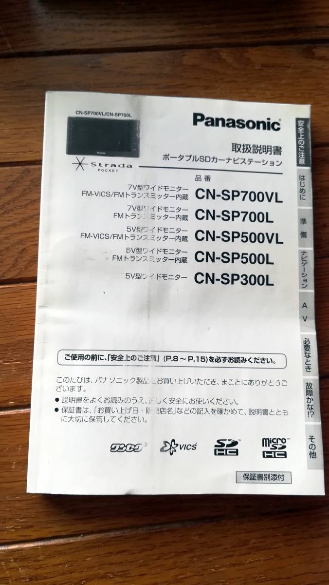 【送料無料】★説明書有り 難あり CN-SP500VL-K Panasonic Strada パナソニック ワンセグ搭載メモリーナビ ポータブル カーナビ_6